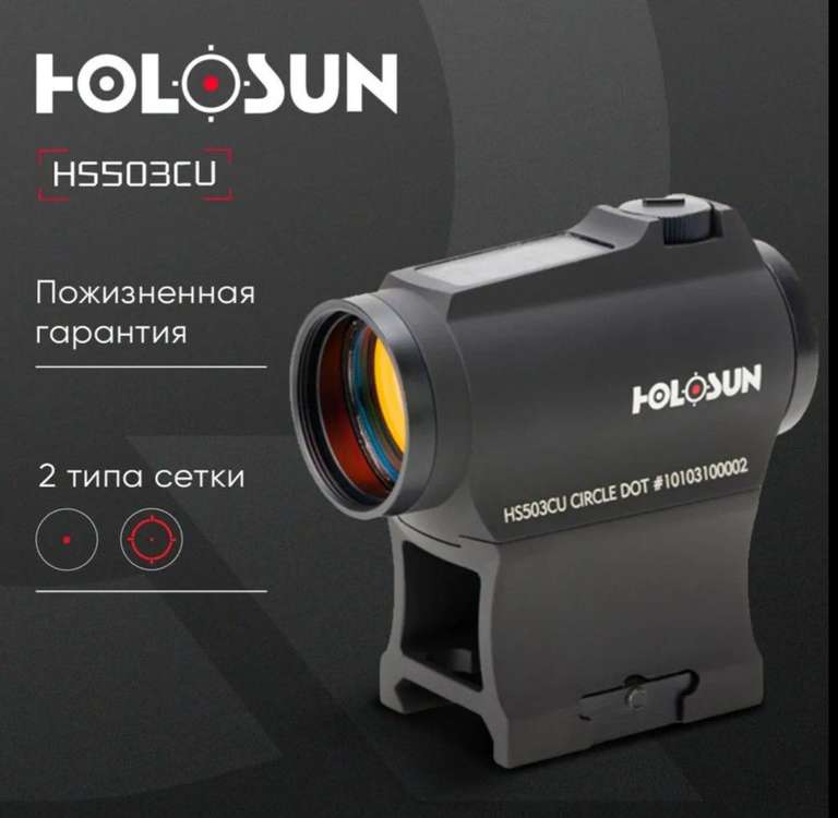 Коллиматор Holosun HS503CU