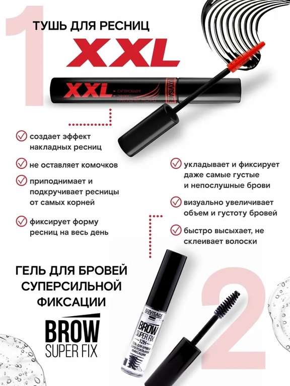 Набор LUXVISAGE: гель BROW SUPER FIX 12H + тушь XXL Суперобъем (с Озон картой)