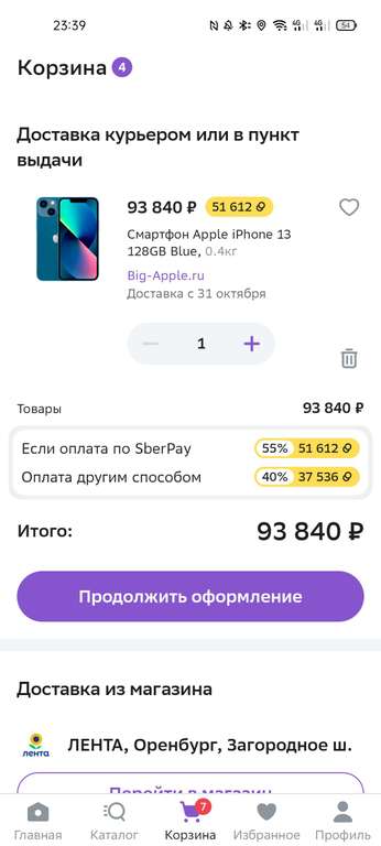 Смартфон Apple iPhone 13 128 Гб + 51612 бонусов