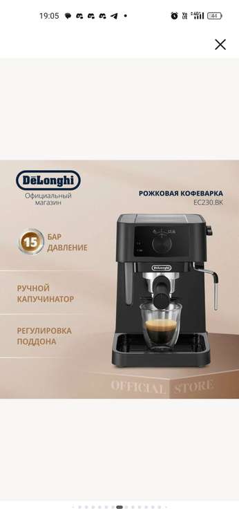 Кофеварка рожковая DeLonghi EC230. BK