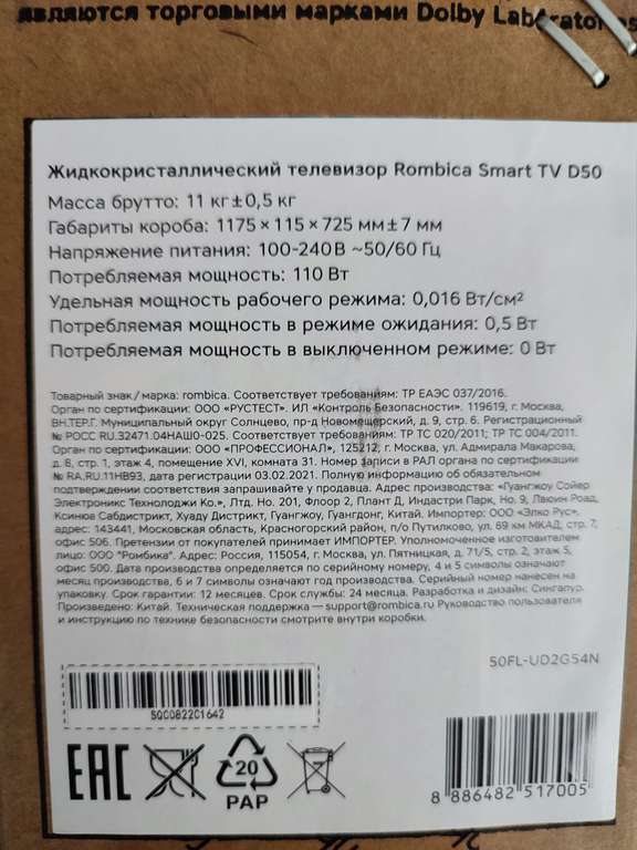 4K Телевизор LED Rombica Smart TV D50 50", Smart TV