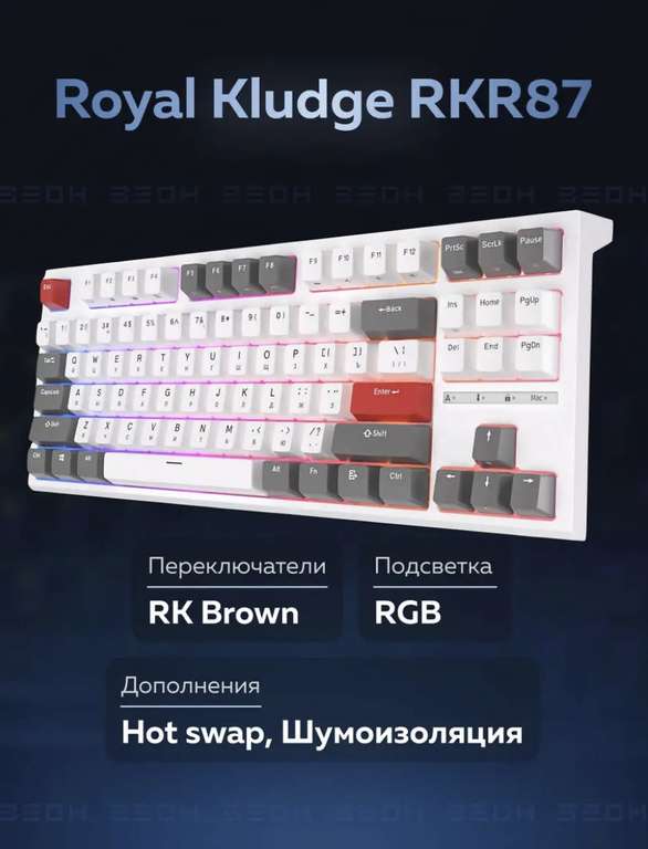 Клавиатура royal kludge rkr87