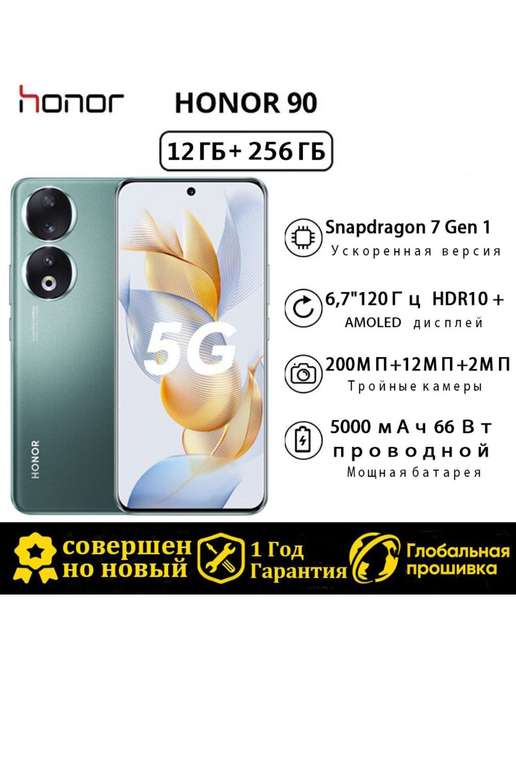 Смартфон Honor 90 12/256 (цена с ozon картой) (из-за рубежа)