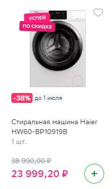 Скидки до 50% на крупную бытовую технику