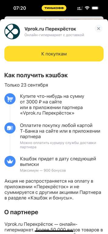 Возврат 26% при покупке от 3000₽ в Перекресток Впрок по карте Т-Банк (возможно, не всем)