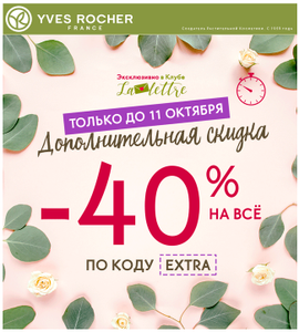 Yves Rocher Coupons