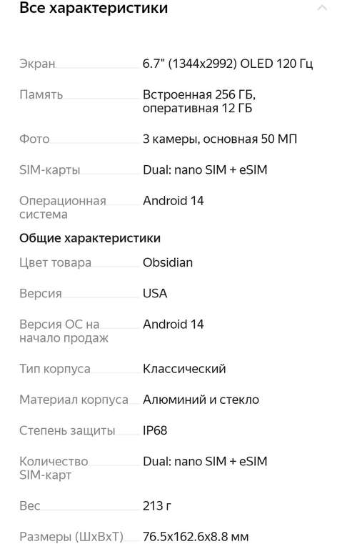 Смартфон Pixel 8 Pro 8/256Гб (не всем)