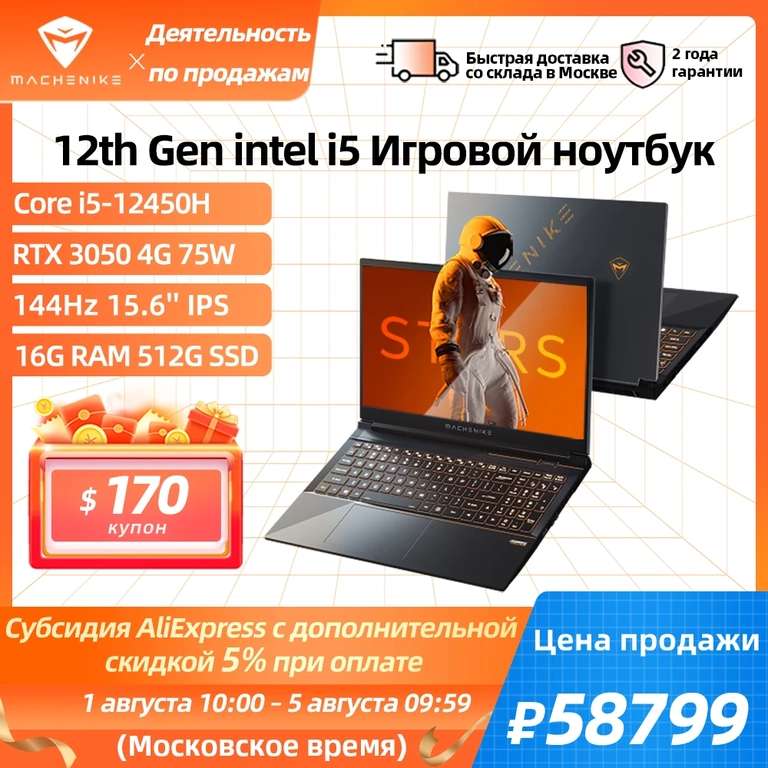 Ноутбук Machenike Star15 (Core i5 12450H, RTX3050, 144 Гц 15.6" FHD, 16 ГБ, 512 ГБ, русская клавиатура с гравировкой)