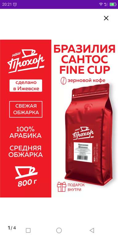 Кофе арабика 800гр. Бразилия Сантос Fine Cup (с WB кошельком)