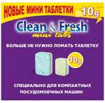 Таблетки для посудомоечной машины Clean&Fresh All-in-1 mini, 100 шт.