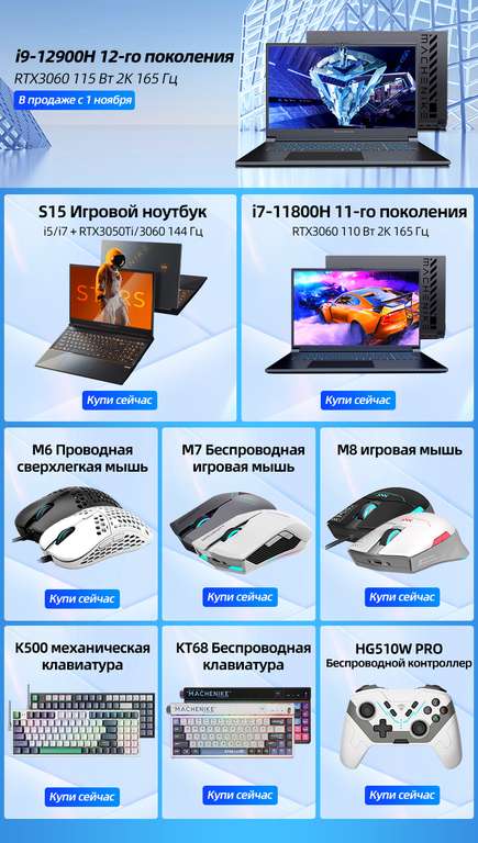 Игровой ноутбук Machenike Star15 RTX 3050 75W i5 12450H 16/512 15.6 144Hz FullHD