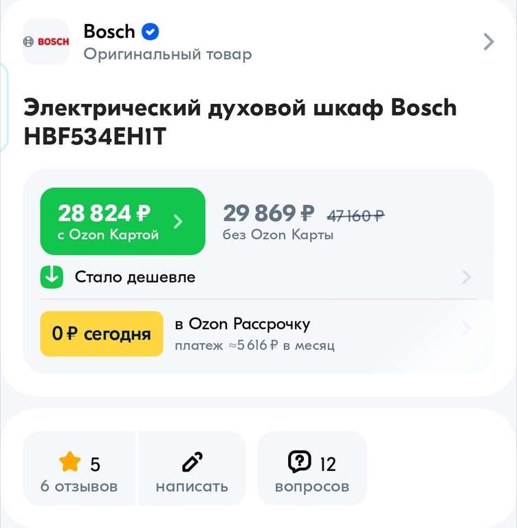 Электрический духовой шкаф Bosch HBF534EH1T (цена по озон карте)