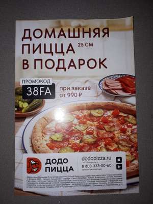 [СПБ и др] Пицца "Домашняя" 25 см в подарок при заказе от 990₽