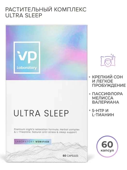 Натуральный комплекс Здоровый сон от VPLAB Ultra Sleep, 60 капсул.