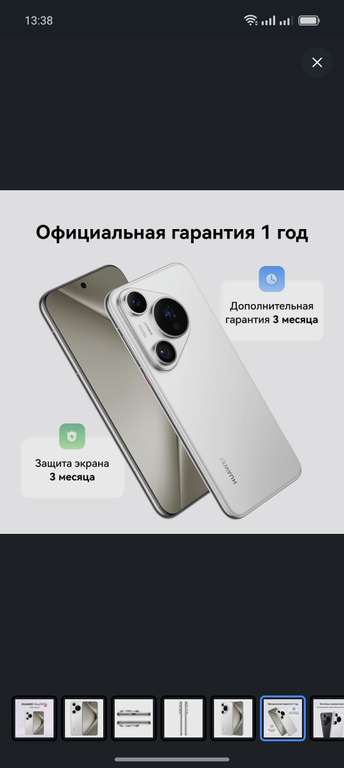 Смартфон Huawei Pura 70 Pro 12/512 ГБ