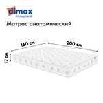 Матрас анатомический на кровать Dimax Оптима премиум лайт 160х200х17 (с картой OZON)