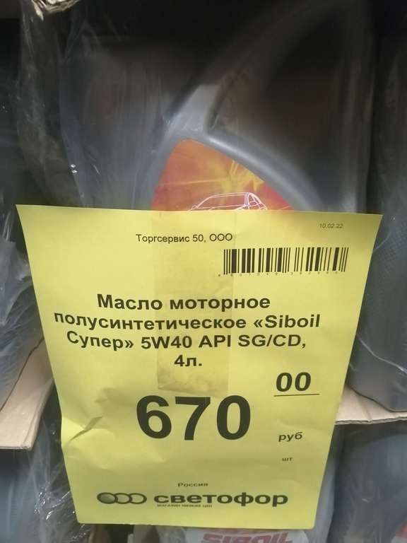[Москва] Моторное масло Siboil 5w40 4 л