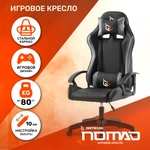 Кресло компьютерное игровое GAMELAB NOMAD Black (цена с ozon картой)