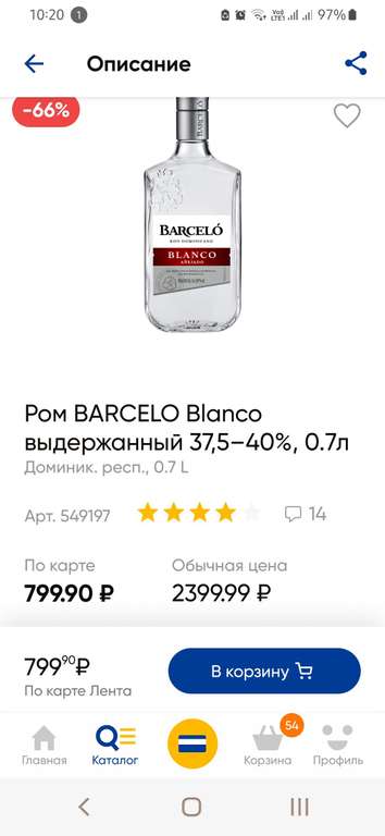[СПБ] Ром Barcelo Dorado,Blanco 0.7 литра в МиниЛенте