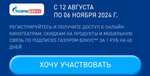 Подписка Газпром Бонус на 2 месяца за участие в акции