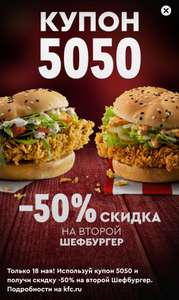 KFC и ROSTIC'S Coupons