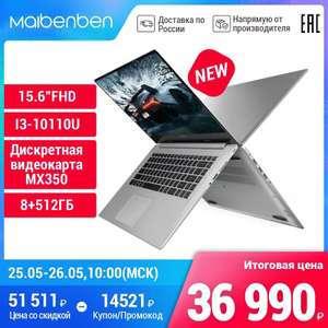 Ноутбук MAIBENBEN xiaomai6Pro (15.6", i3-10110U, MX350, 8ГБ+512ГБSSD)