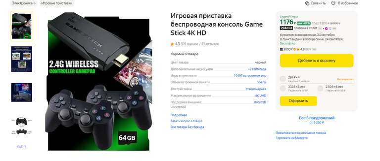 Игровая приставка беспроводная консоль Game Stick 4K HD 64 Гб