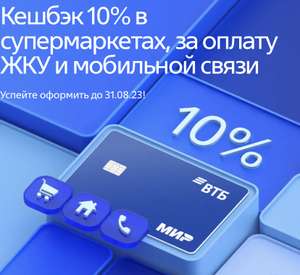 [Свердловская область] Возврат 10% в супермаркетах, ЖКУ и мобильная связь до конца года