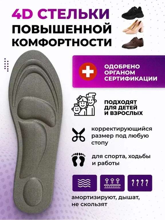 Стельки для обуви анатомические, 40-45
