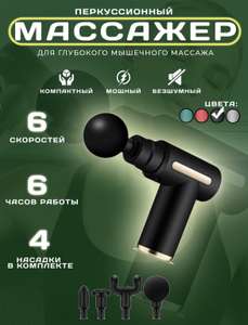 Перкуссионный массажер для шеи спины тела массажный пистолет (цена на черный и зеленый цвет)
