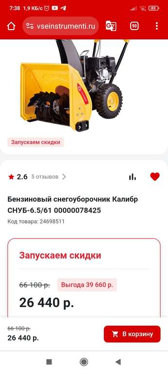 Бензиновый снегоуборочник Калибр СНУБ-6.5/61 00000078425