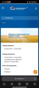 Скидки на авиабилеты от Аэрофлота с 5 по 12 мая. Например, Казань - Москва 2390₽