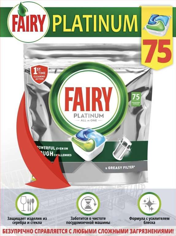 Капсулы для посудомоечной машины Fairy Platinum All in One, 75 шт./уп. (цена по OZON карте, 1 шт. – 13.31₽)