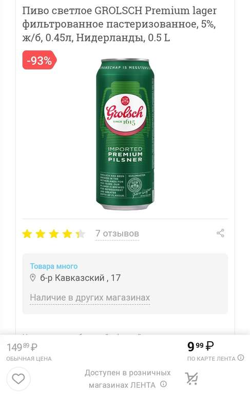[Москва] Пиво светлое GROLSCH Premium lager фильтрованное пастеризованное, 5%, ж/б, 0.45л