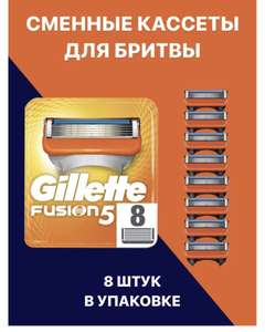 Сменные кассеты gillette fusion5 c 5 лезвиями, 8 шт.
