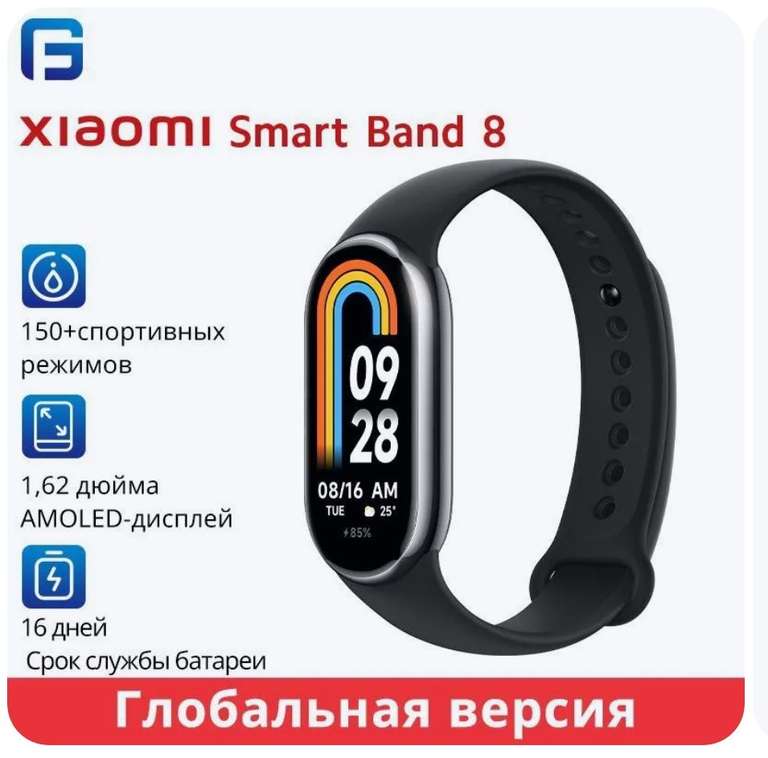 Умный браслет Xioami Smart Band 8 (цена с ozon картой) (из-за рубежа)