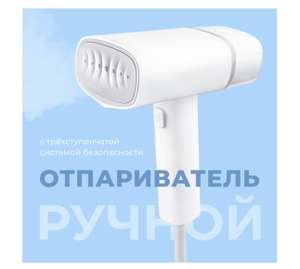 Отпариватель Xiaomi GT-306LW CN, белый