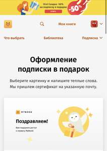 Годовая подписка на Mybook.ru со скидкой 50%