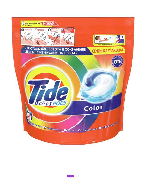 Капсулы для стиральной машины TIDE Color, 45 шт. + возврат 210 баллов