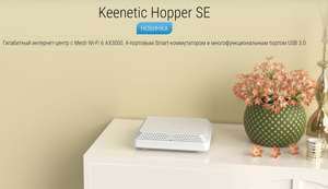 Роутер Keenetic Hopper SE (KN-3812), цена по OZON карте