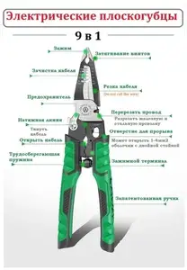 Плоскогубцы для электриков LAOA la320919 9-в-1 для обрезки проводов