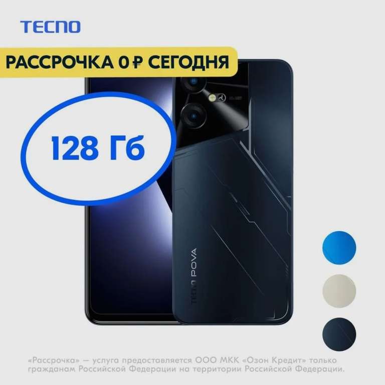 Смартфон Tecno Pova NEO 3 8/128 ГБ, черный (с Озон картой)