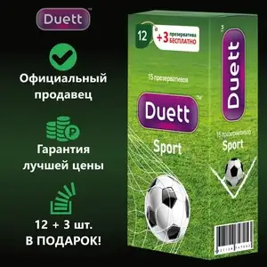 Презервативы DUETT Sport, Классические в спортивном дизайне, 15 штук (с Ozon картой)