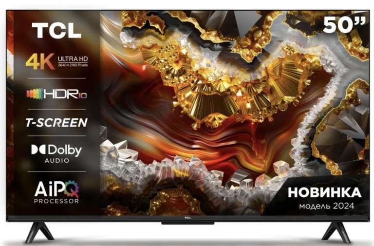 Телевизор TCL 50V6B 50" Ultra HD (с картой OZON)