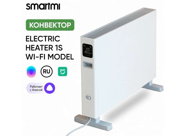 Умный конвектор Smartmi Smart Convector Heater 1S