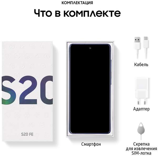 Смартфон Samsung Galaxy S20 FE 6/128 ГБ, Dual nano SIM, синий