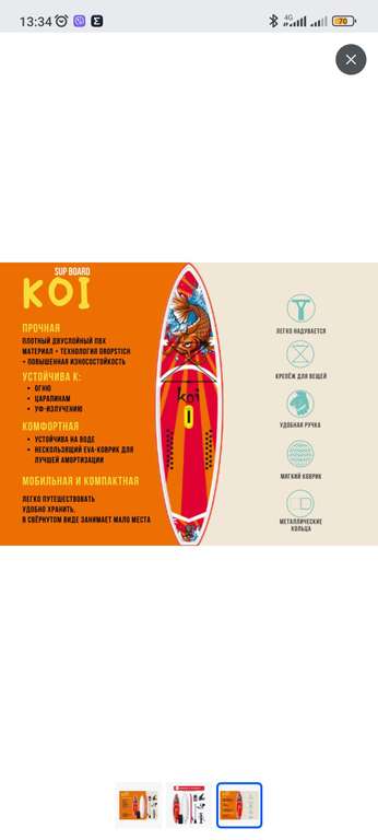 FunWater / Sup board (Сапборд) KOI "350 см"