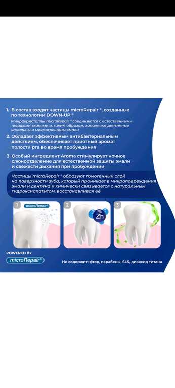 Зубная паста Biorepair Intensivo Notte Intensive Night Repair, 75 мл