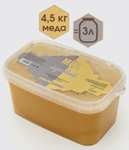 Мёд луговой Пчелозавод 4,5кг (цена с ozon картой)