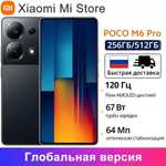 Смартфон Poco M6 Pro, 8+256Гб, 3 цвета